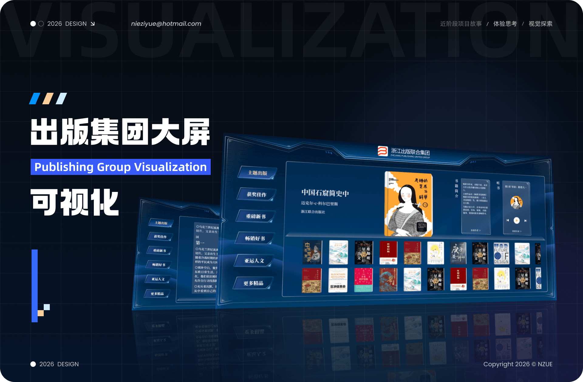 出版集团大屏 01