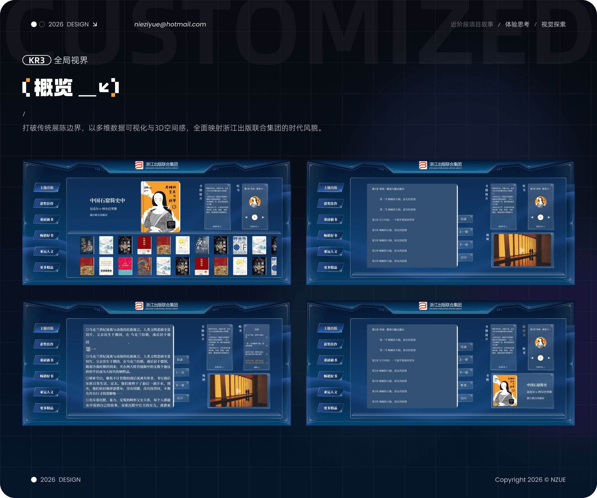 出版集团大屏 04