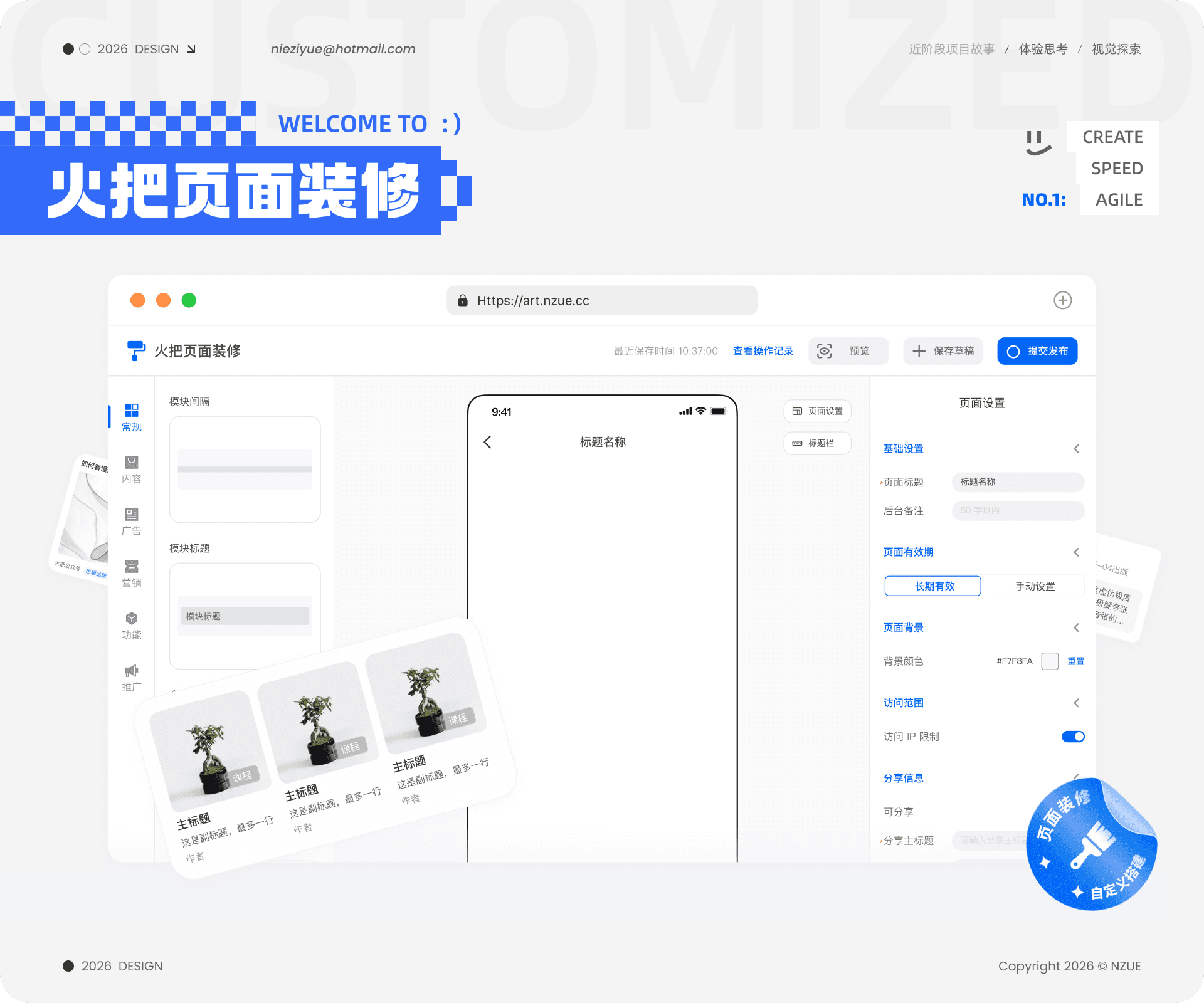 火把页面装修 01