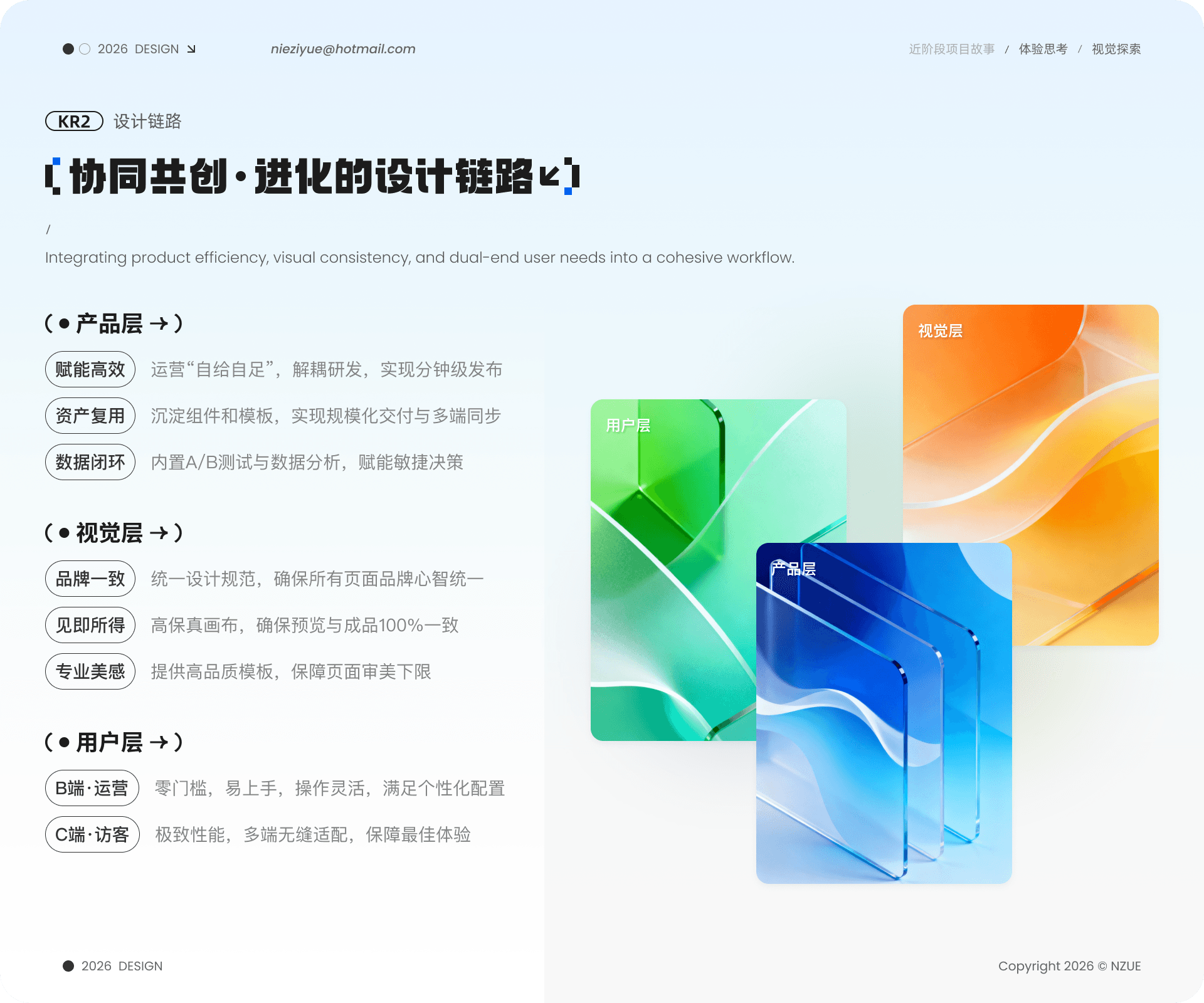 火把页面装修 03