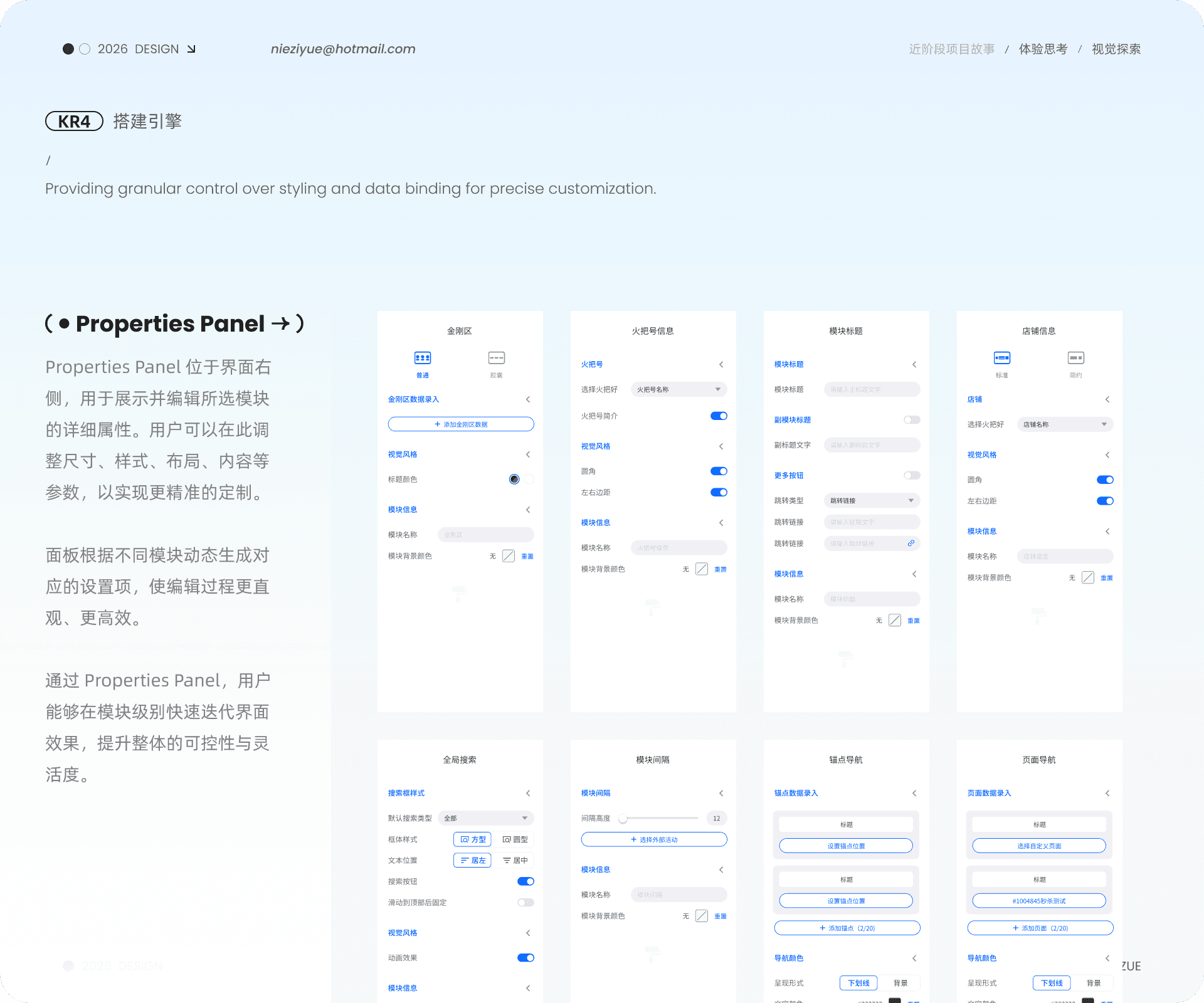 火把页面装修 09