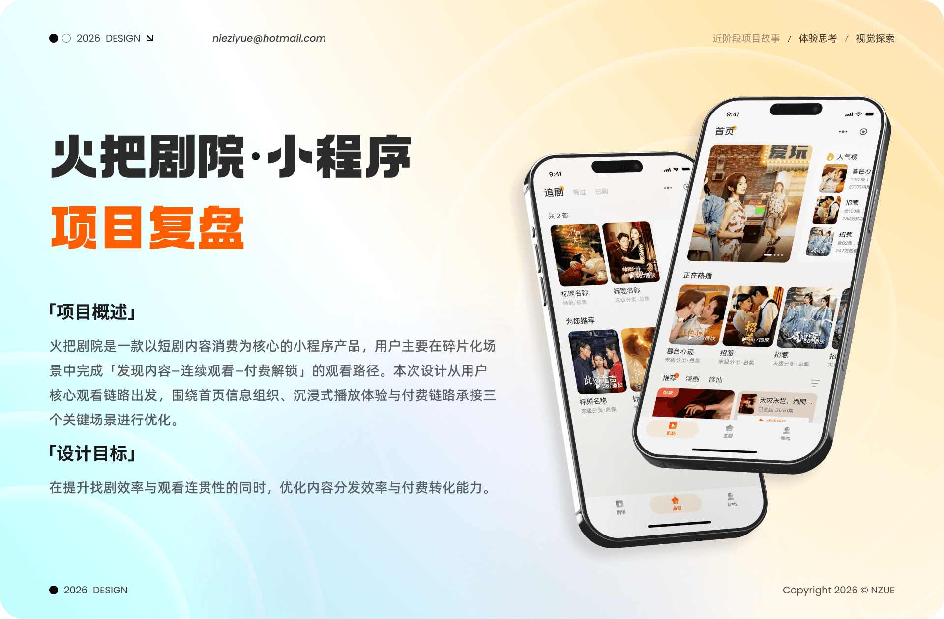 火把剧院小程序界面 01