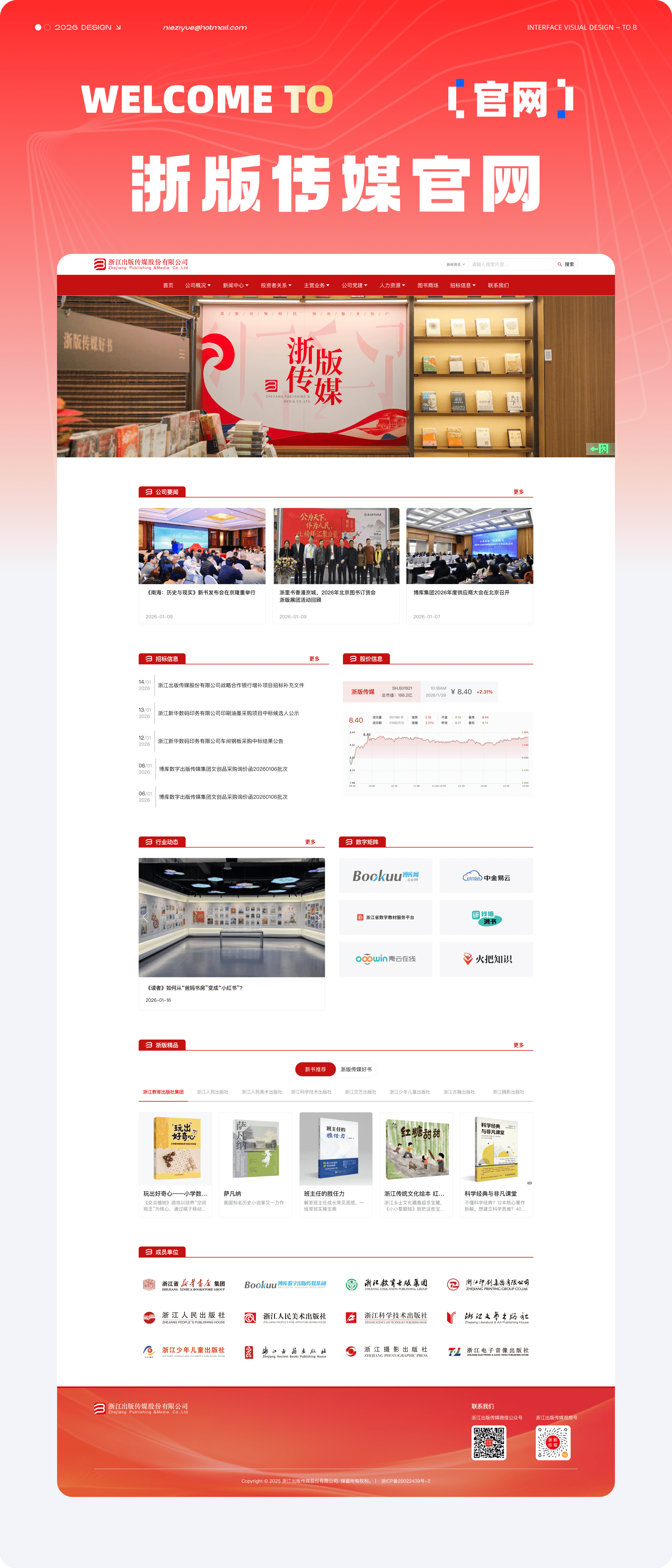 浙版传媒官网页面