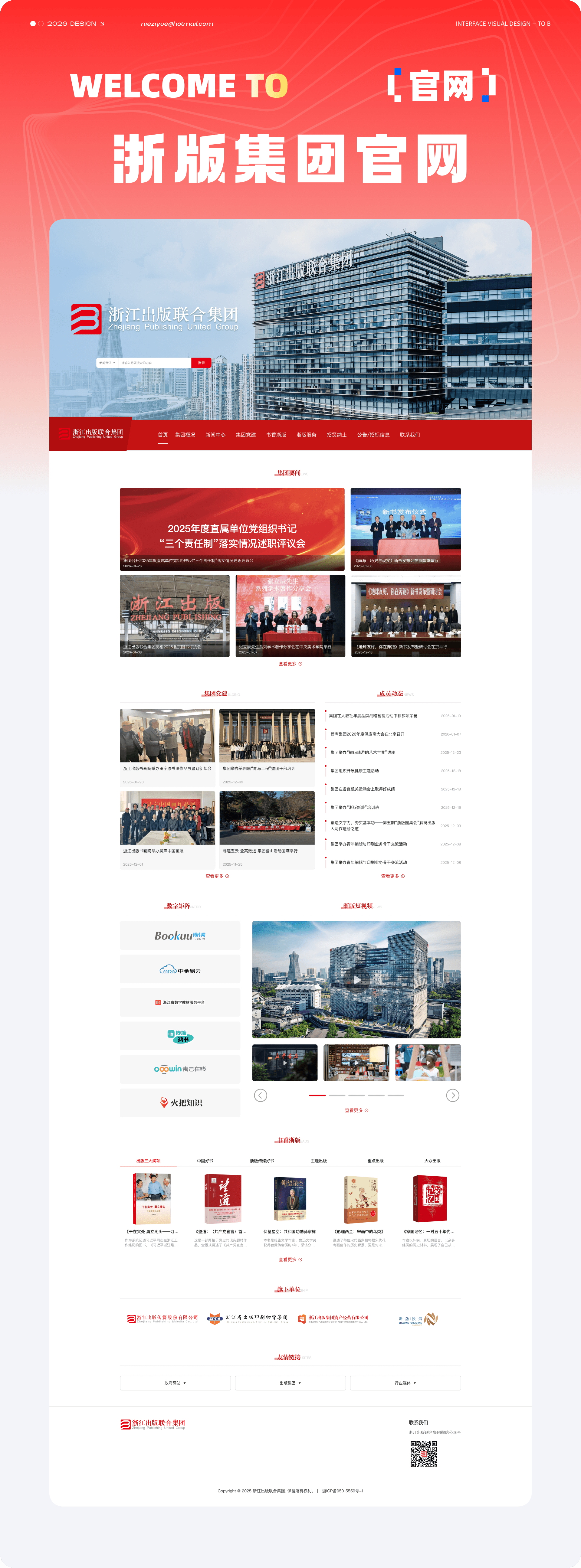 浙版集团官网页面