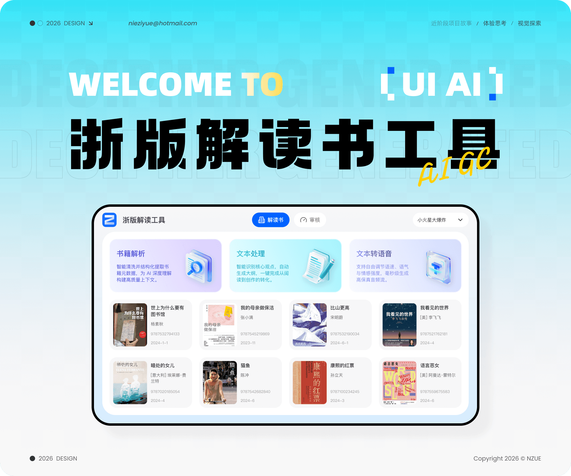 浙版解读书工具界面 01