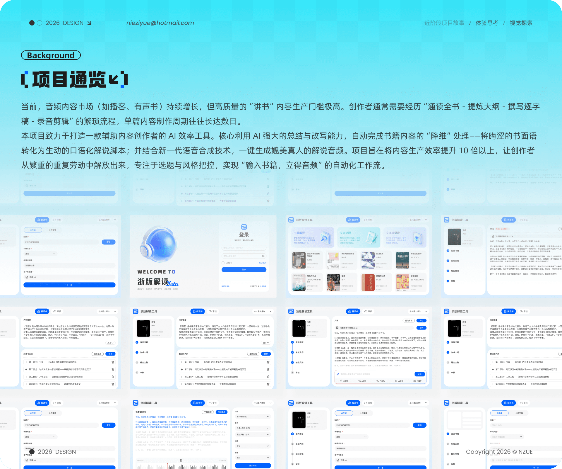 浙版解读书工具界面 02