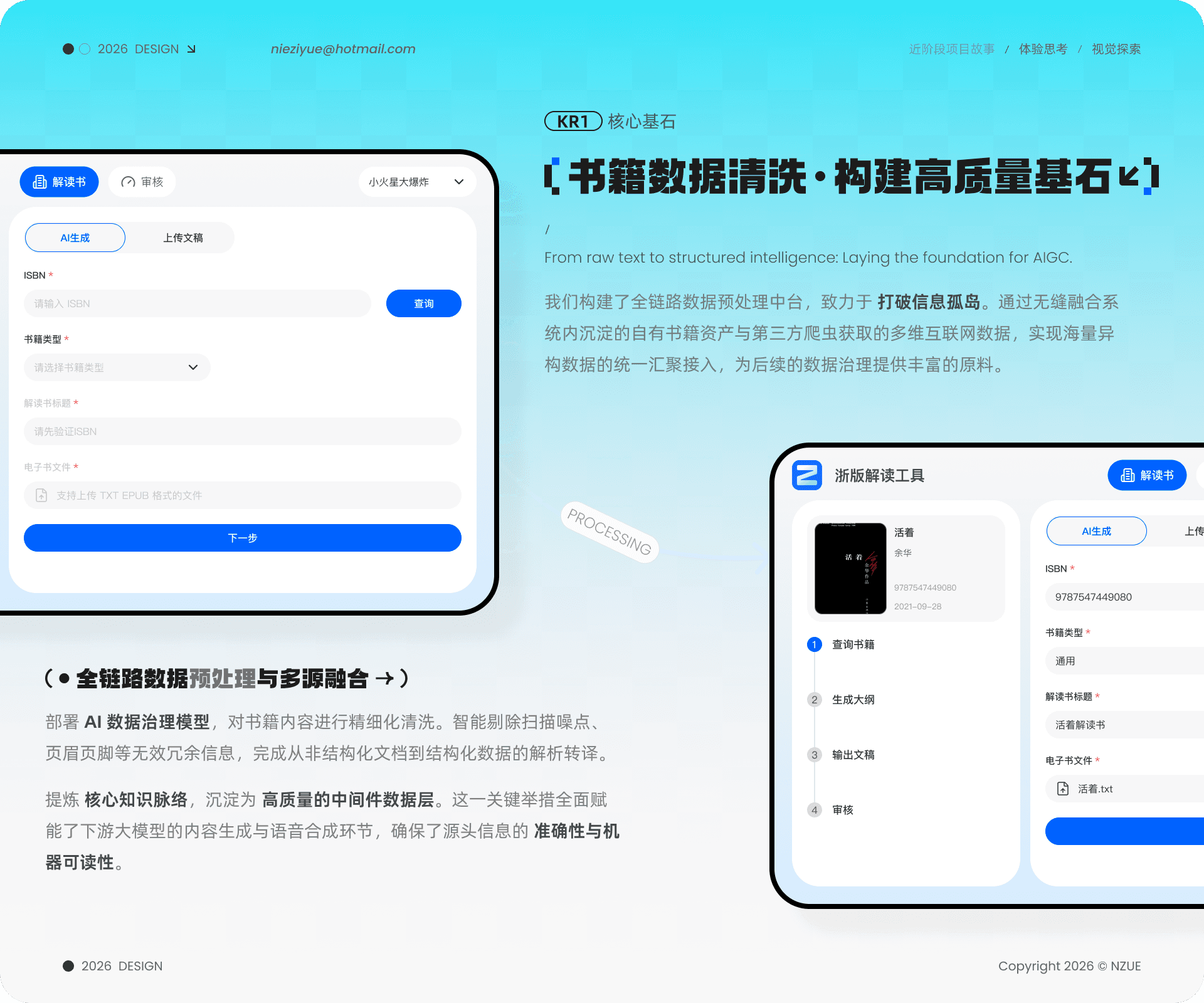 浙版解读书工具界面 04